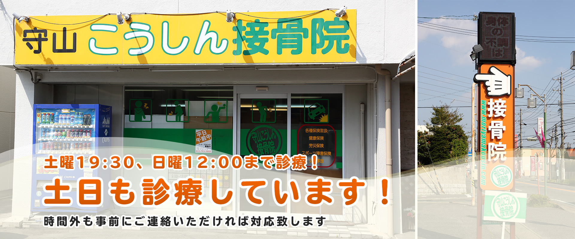 土曜19:30日曜12:00まで土日も診療